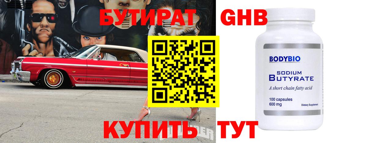 БУТИРАТ бутандиол  Вход с VPN  БУТИРАТ  Татарск 