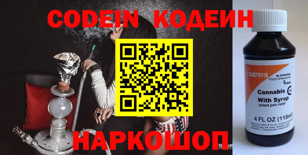 Кодеиновый сироп Lean Purple Drank Татарск