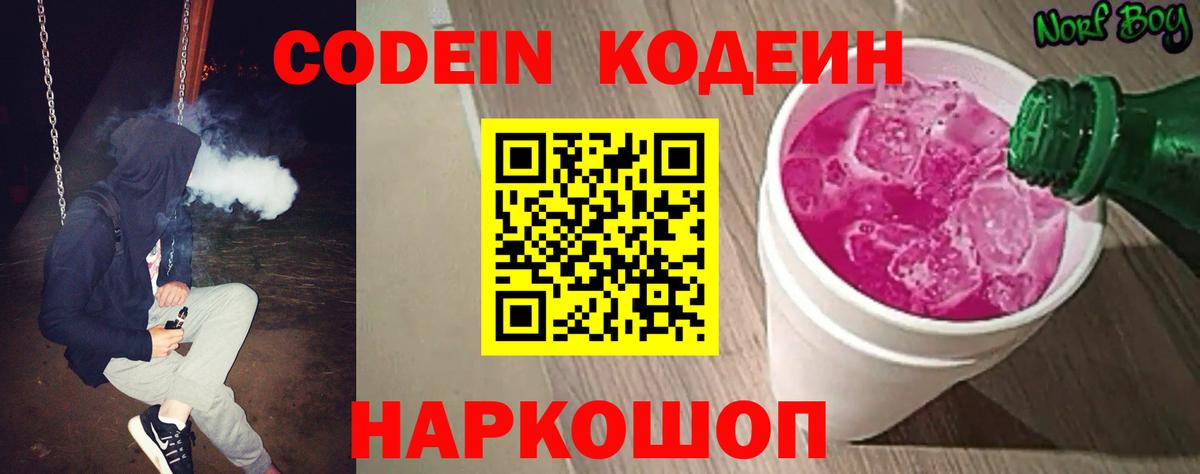 Татарск  Кодеин Purple Drank  магазин продажи наркотиков  Вход с VPN  Кодеин Purple Drank 