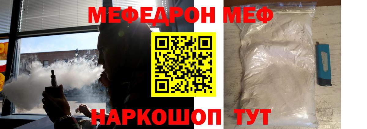 Мефедрон кристаллы Татарск