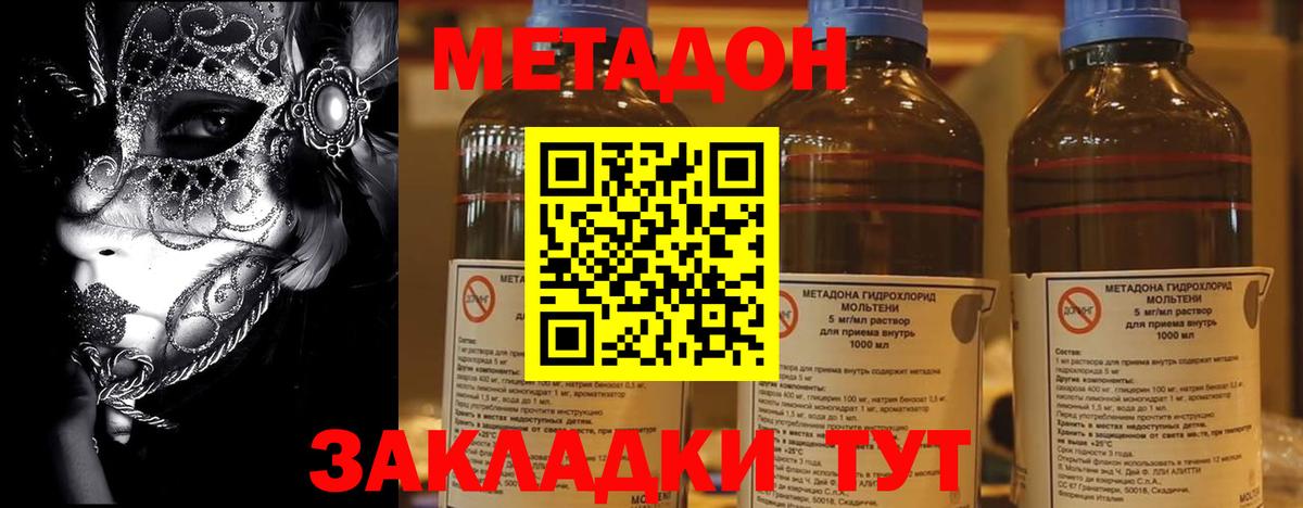 Татарск  МЕТАДОН methadone    ONION  Вход с VPN 