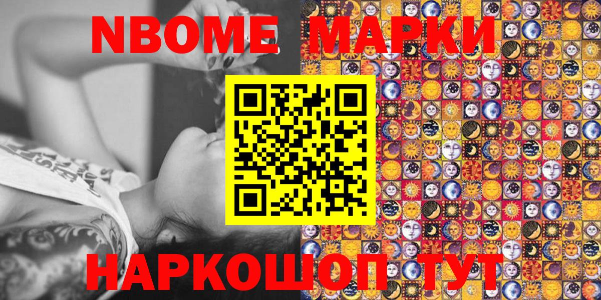 Татарск  Марки N-bome 1,5мг  Вход с VPN 